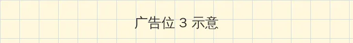 朋友请听好在线观看 帖子内嵌广告位